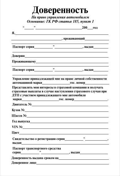 Образец написания доверенности на машину