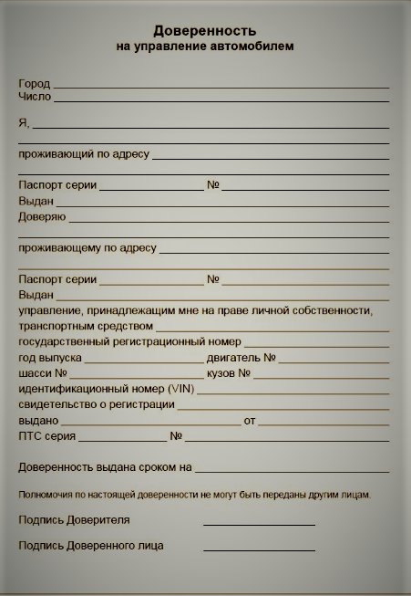 Образец доверенности на право управления авто
