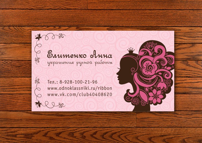 Визитка украшения