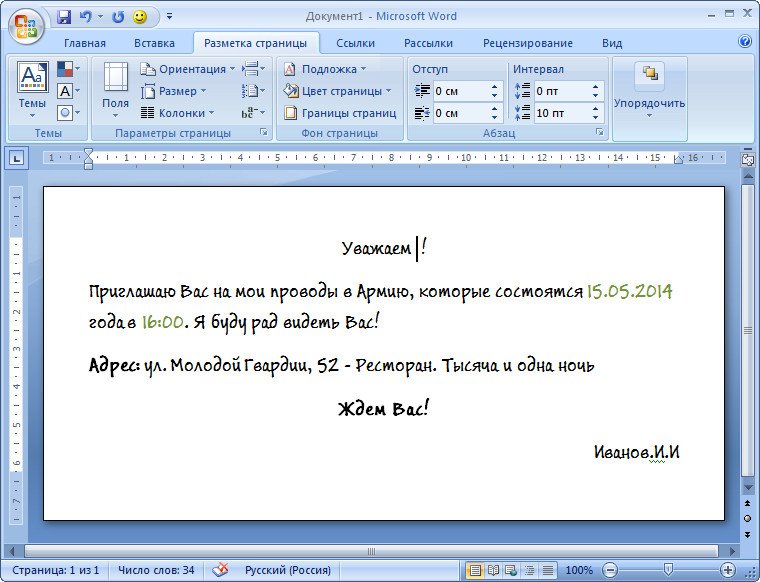 Приглашение гостей на проводы в армию