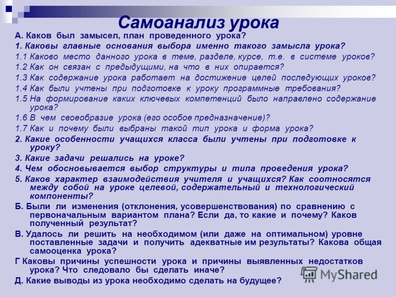 Схема самоанализа урока