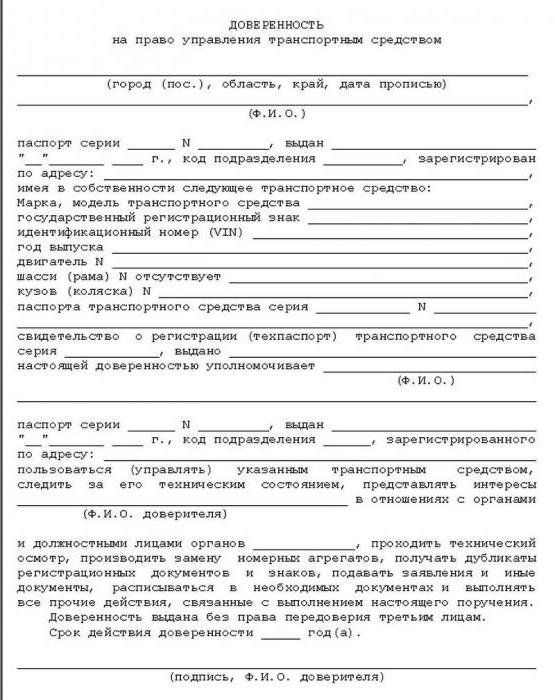 Образец Бланка доверенности на автомобиль