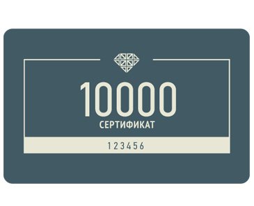 Сертификат на 50000 рублей