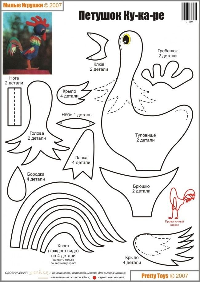 Мягкие игрушки своими руками: выкройка петуха
