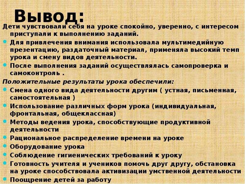 Выводы по уроку в начальной школе