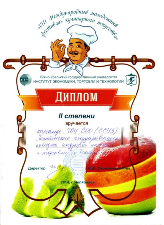 диплом повар