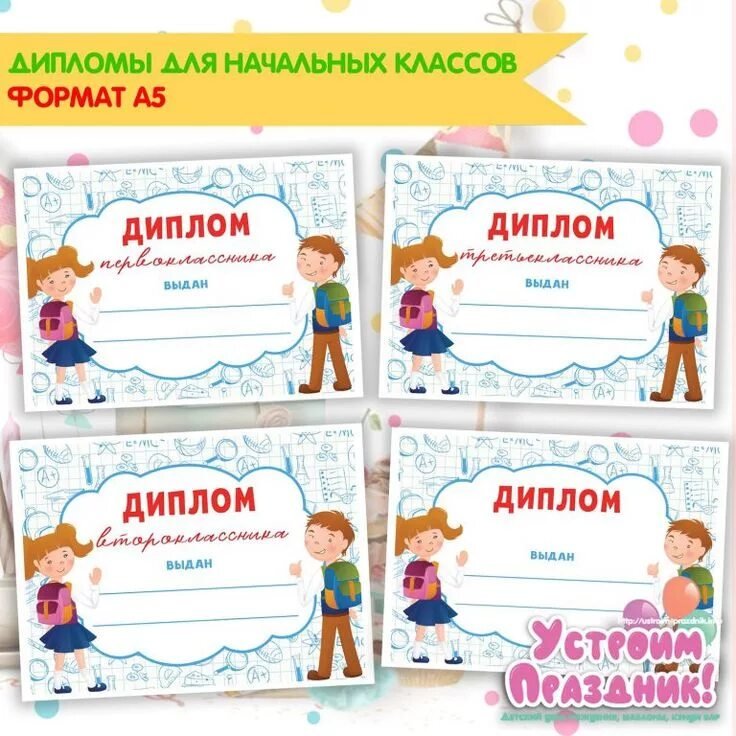 Грамота первокласснику