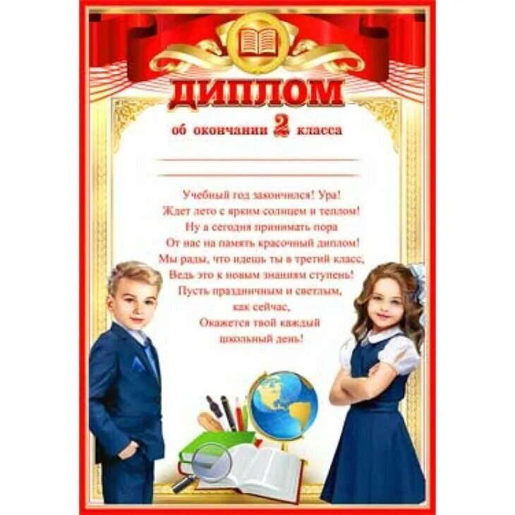 Диплом об окончании 2 класса