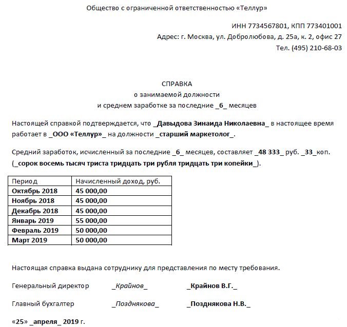 справки о заработной плате за три месяца