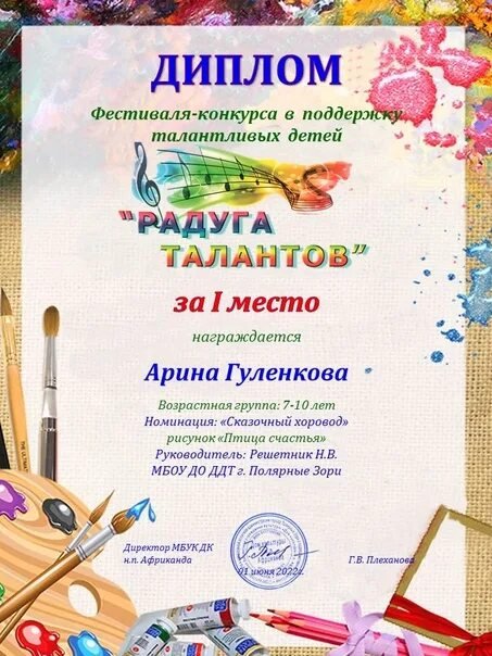 диплом радуга талантов