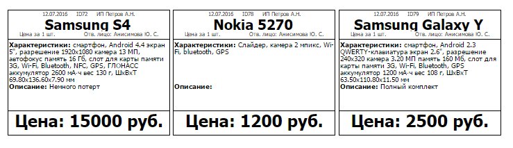 ценники для смартфонов