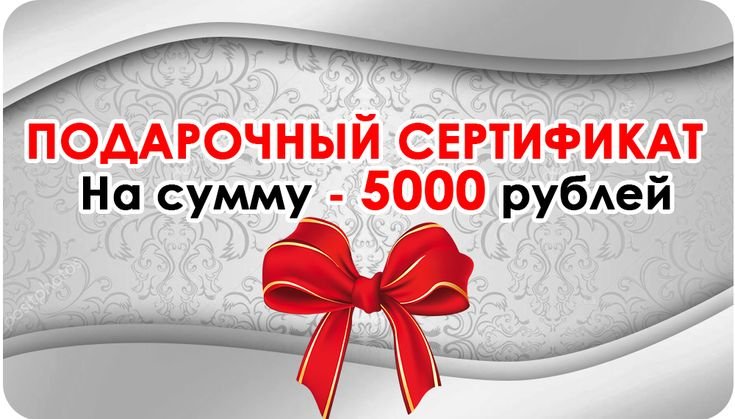 Подарочный сертификат на 100 рублей