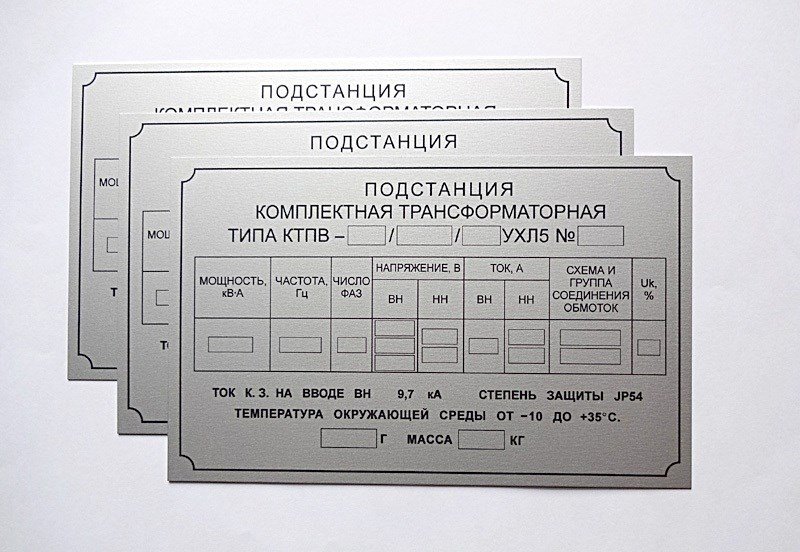 Таблички на производственное оборудование