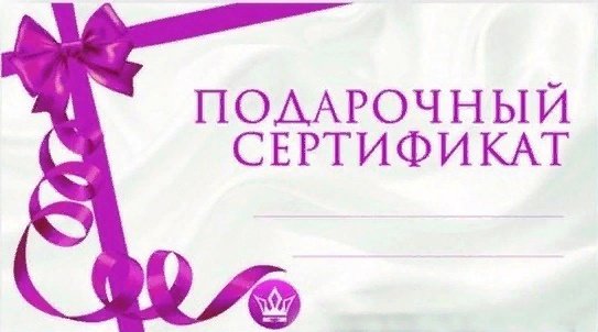 Сертификат на услуги маникюра и педикюра