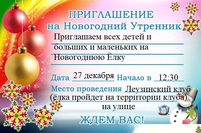 Новогодние приглашения