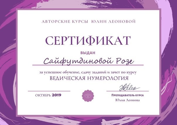 Сертификат обучение нумерологии