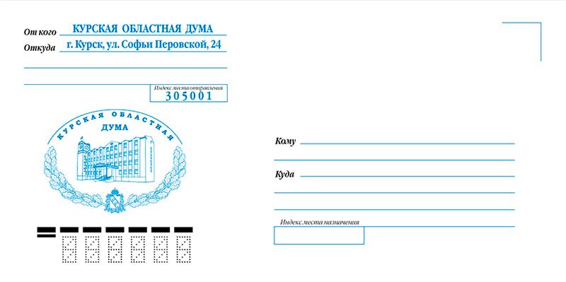 адрес получателя на конверте