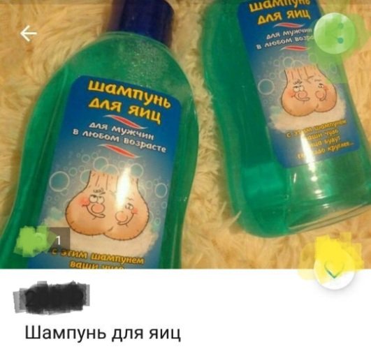 Шампунь для яиц