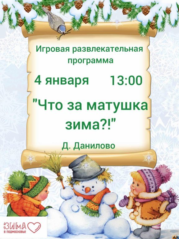 Благодарность за чистку снега в детском саду родителям