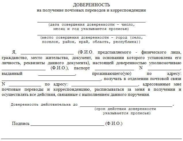 Доверенности на почту россии от юридического лица