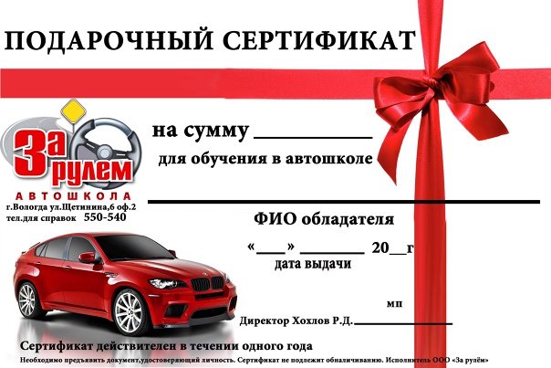 Сертификаты на вождение автомобиля