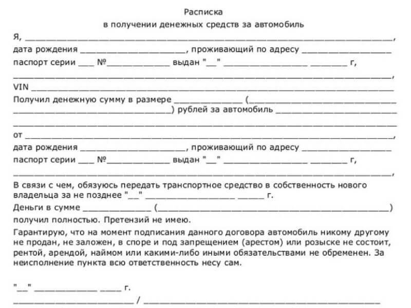 расписка в получении денег за автомобиль