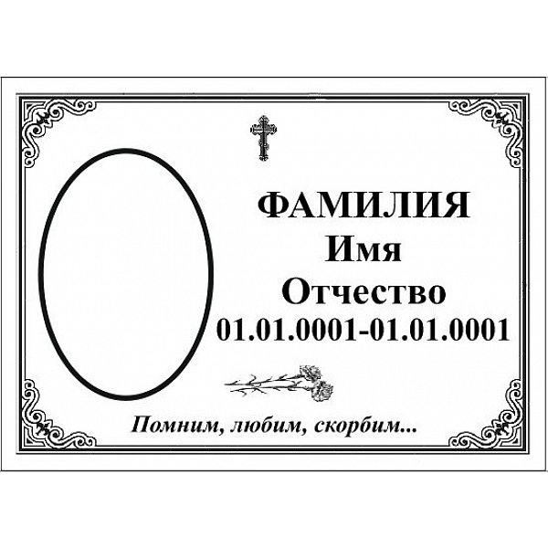 Ритуальные таблички