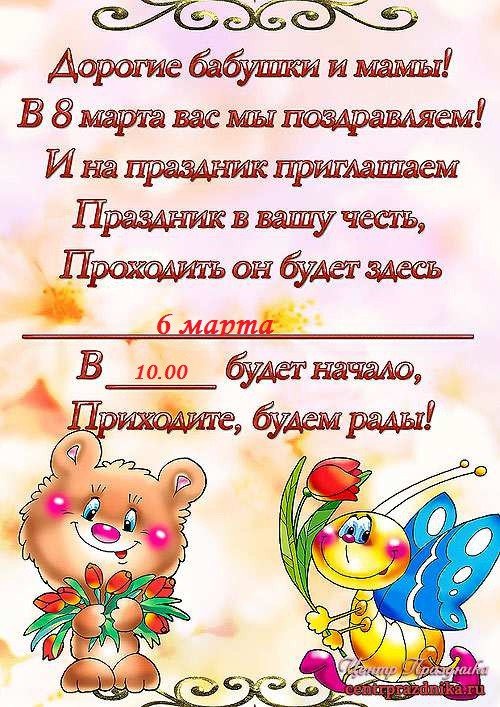 пригласительные на 8 марта