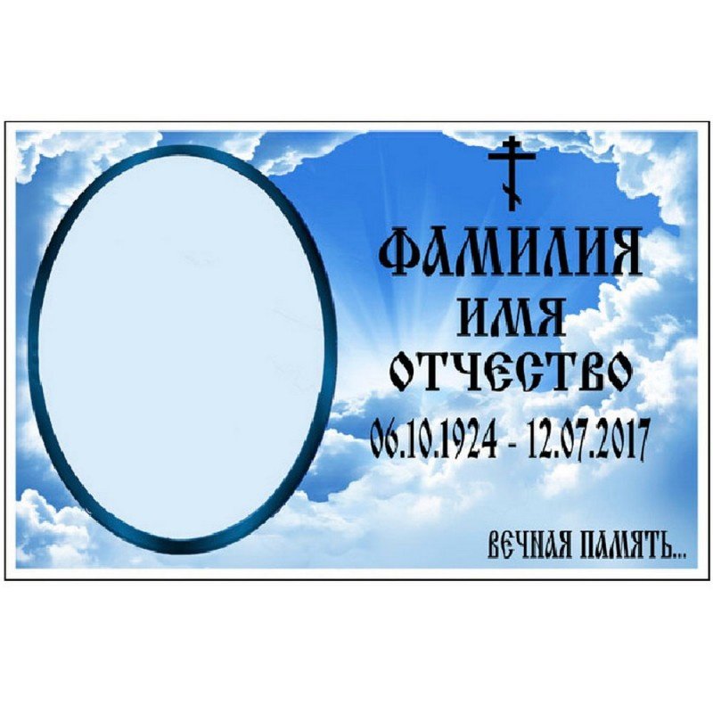 Похоронная табличка на крест