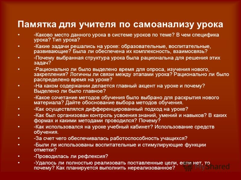 Аспекты контрольной функции самоанализа урока