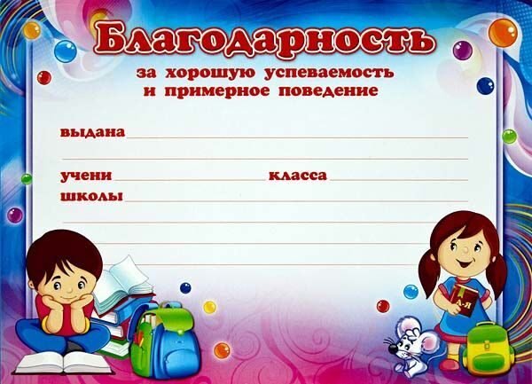 Благодарность ученику за участие