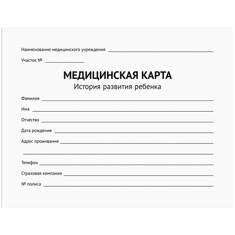 обложка медицинской карты