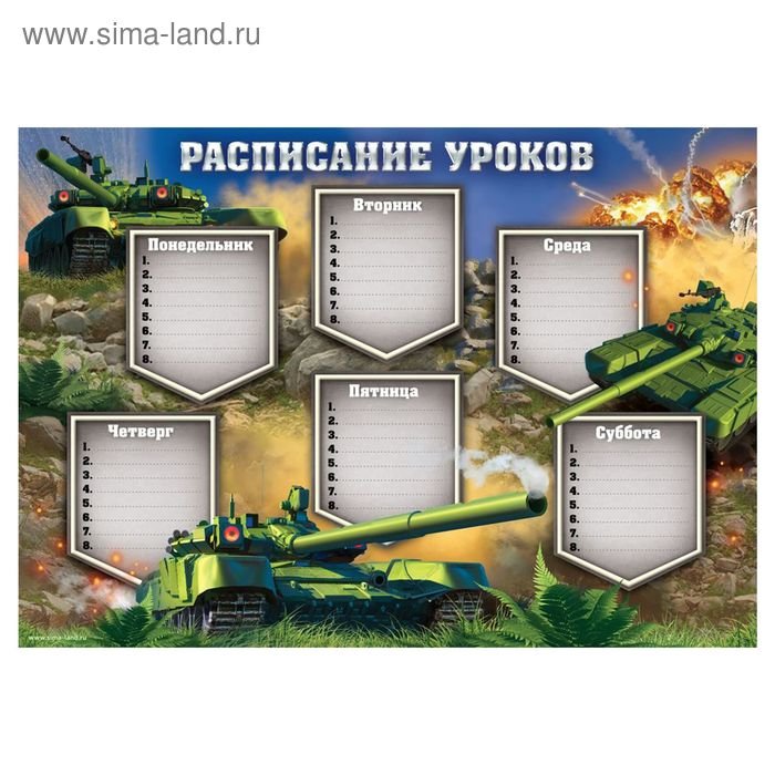 расписание уроков world of tanks