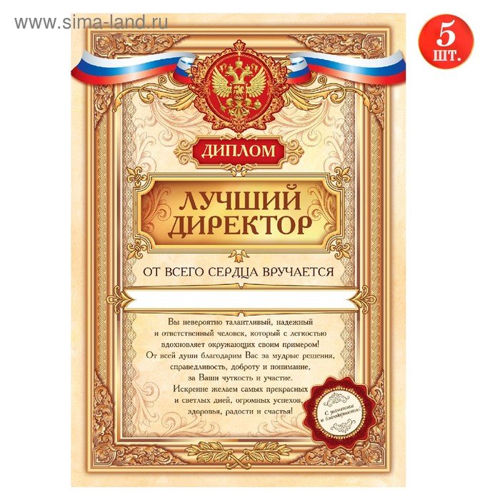Грамота лучшему директору