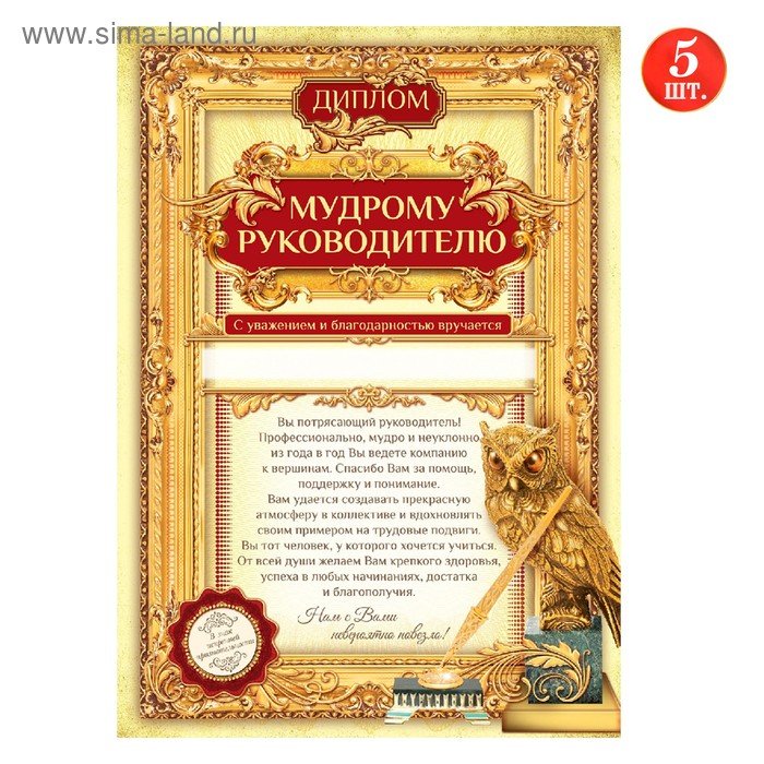 Шуточная грамота начальнику
