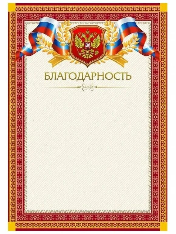 Рамка для благодарственного письма