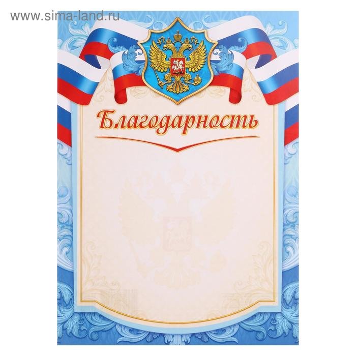 Благодарность Триколор