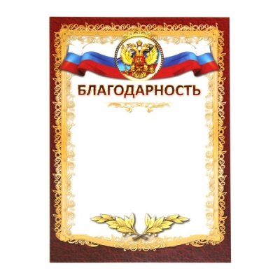 Фон для благодарности
