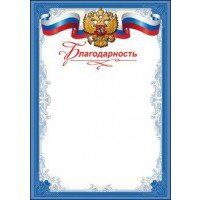 Благодарность с гербом