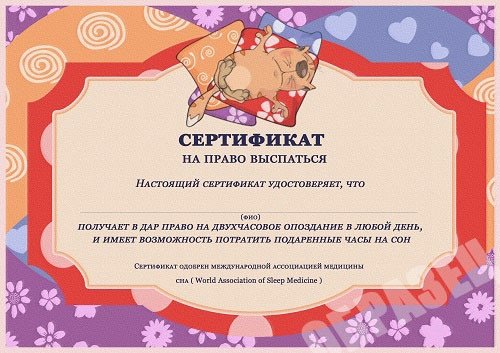 Сертификат шуточный на корпоратив