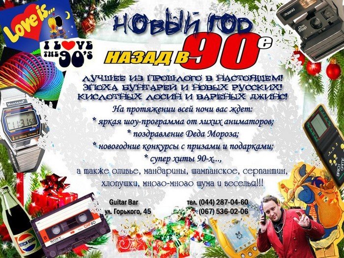 пригласительные в стиле 90