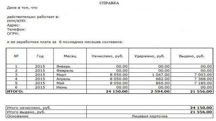 справка за три месяца в соцзащиту