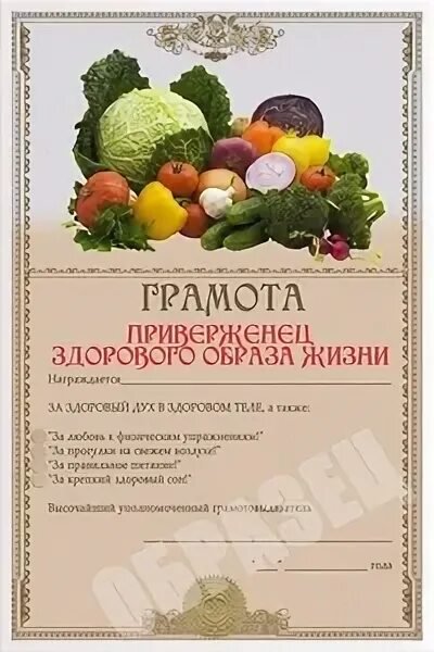 диплом здоровое питание