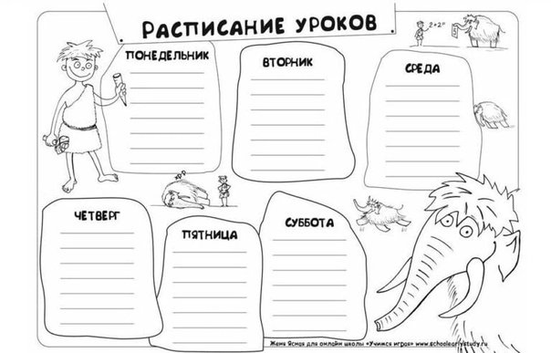 Расписание уроков раскраска