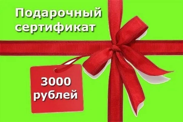 Сертификат подарочный 2000