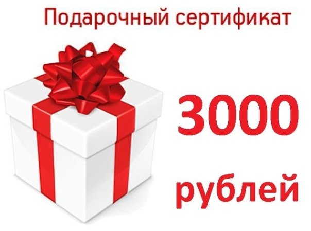 Сертификат подарочный 1000