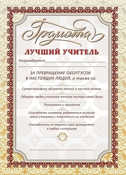 дипломы руководителя