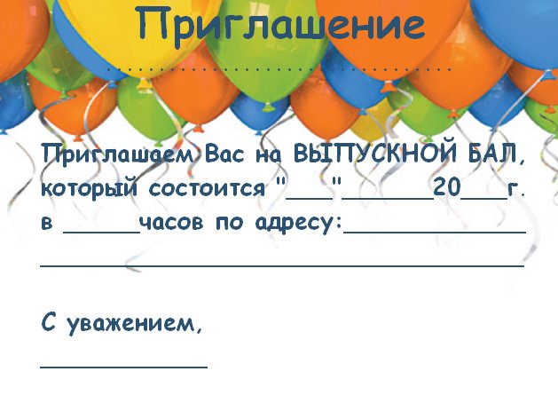 Онлайн приглашения в конструкторе Just Invite