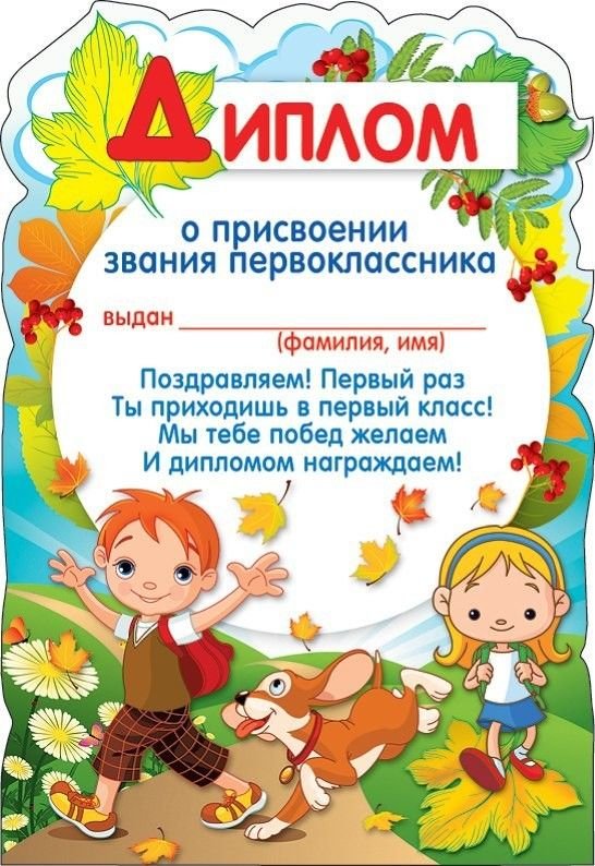 посвящение в ученики дипломы