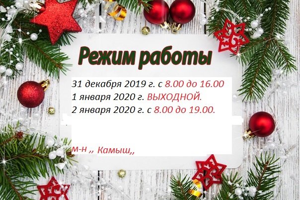 график работы на новый год